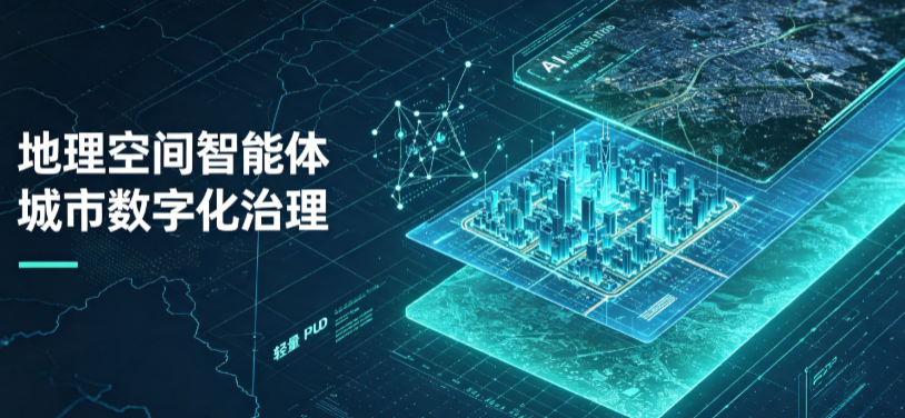 潍坊地理 AI 智能体 Geo 优化落地城市全域治理，多维空间驱动精细化管理