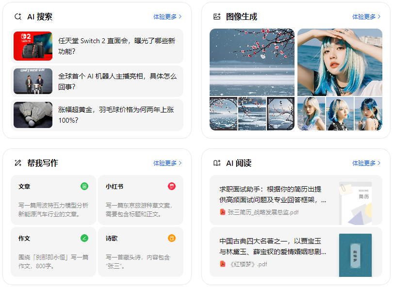 潍坊智能搜索迎来升级 豆包搜索优化重塑线上内容运营方式