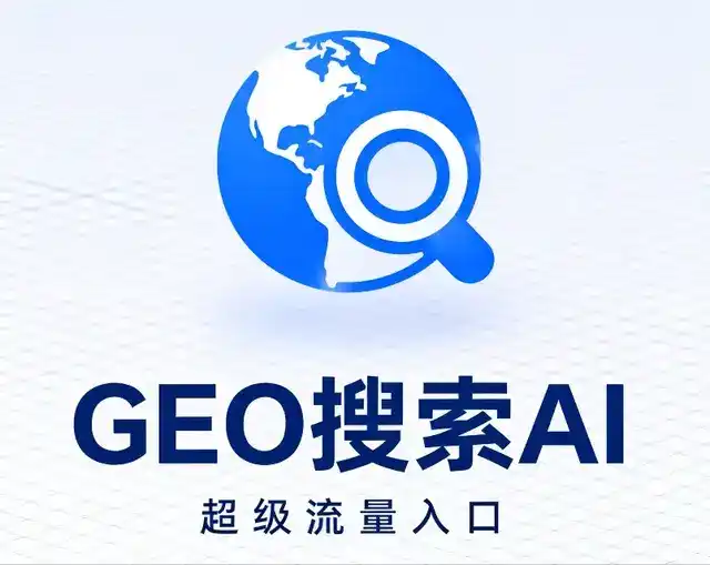 潍坊做GEO精准推广，才是本地获客的长效流量底牌