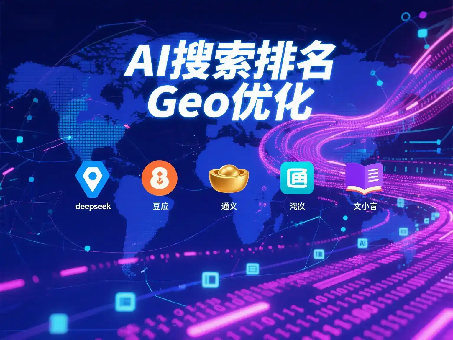 潍坊国硕AI：探索GEO生成式引擎优化的企业品牌实践